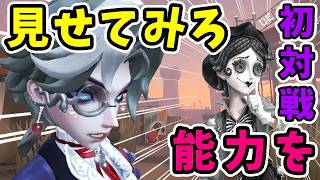 【第五人格】初めて見るマイムアーティストの能力に大混乱する男【Identity V】【写真家】