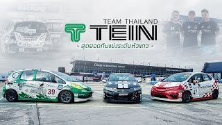 Tein Team Thailand สุดยอดทีมแข่งระดับหัวแถว By BoxzaRacing.com