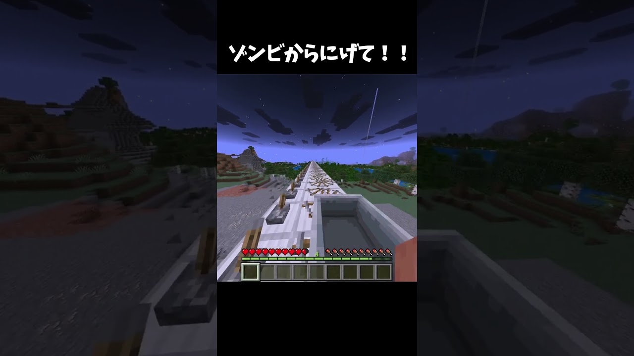 ゾンビから逃げろ！#minecraft #shorts