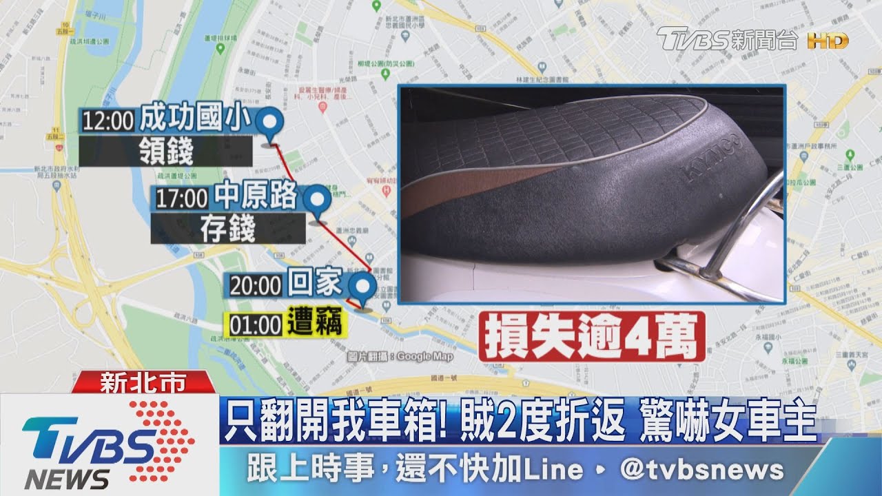 10秒偷走4萬! 車主:領錢、存錢疑被跟蹤