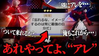 アーチャー「別にコラボ先でアレをやっても構わんのだろう?」【崩壊スターレイル】【ネタバレあり】