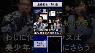 - わし座はゼウスが美少年をさらっている姿