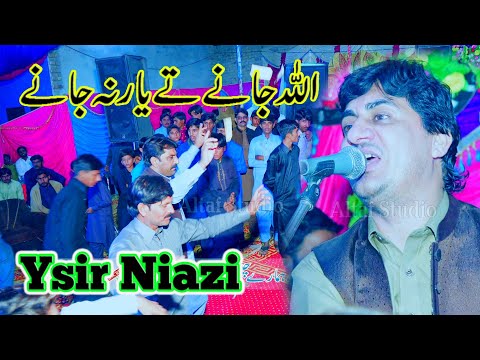 allah jane te yar na jane mera dhol jawaniya mane yasir niazi mosa khelvi 2020
