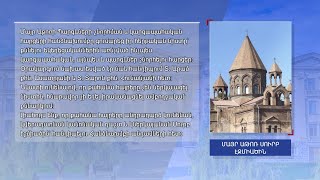 Տեր Արամ քահանա Ասատրյանն ու Տեր Տարոն քահանա Հունանյանը չեն ներկայացել Մայր Աթոռ