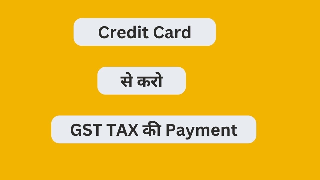 Credit Card से करो GST Tax Payment# Mayank Gupta