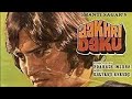 akhari daku 1978 Hindi movie.vinod khana .randhir kapoor.rekha.reena roy.