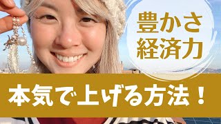 【無限にお金と豊かさを生み出す】マインドとは、自分の内側が〇〇であることを腑に落とす♡