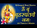 Om Brim Brihaspataye Namah : Brihaspati Mantra : Guru Mantra : Fast