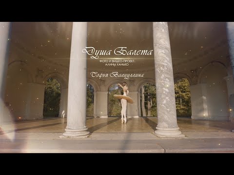 Sofya Valiullina - Academy Vaganova student