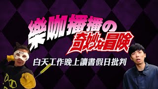 [閒聊] 有哪些被改編成中文搞笑版的動漫歌曲?