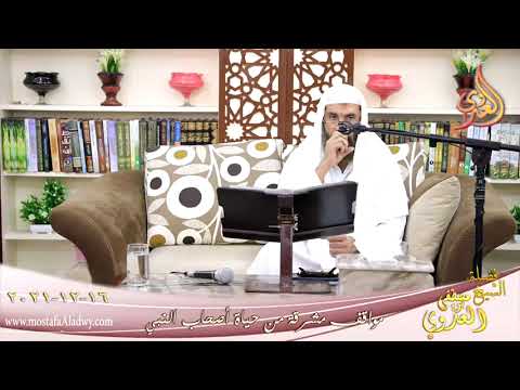  مواقف مشرقة من حياة أصحاب النبي حارثه بن سراقه للشيخ محمد سيد الفيومي بتاريخ 16-12-2021 