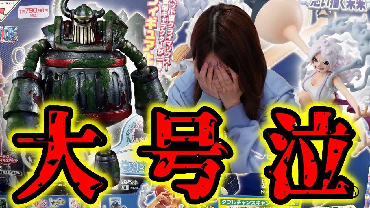 C賞エメト狙いで引く最新ワンピース一番くじで大泣きしました【一番くじワンピース思い描く未来】