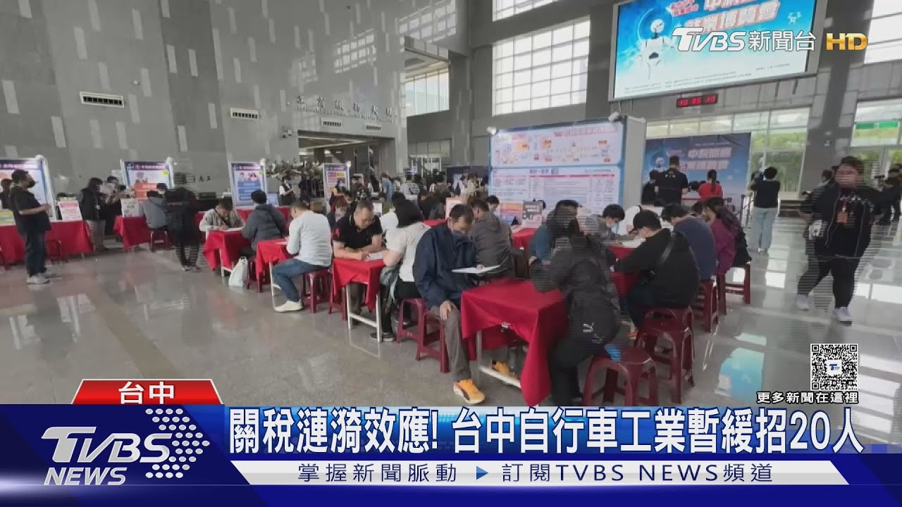 關稅漣漪效應!台中自行車工業暫緩招20人