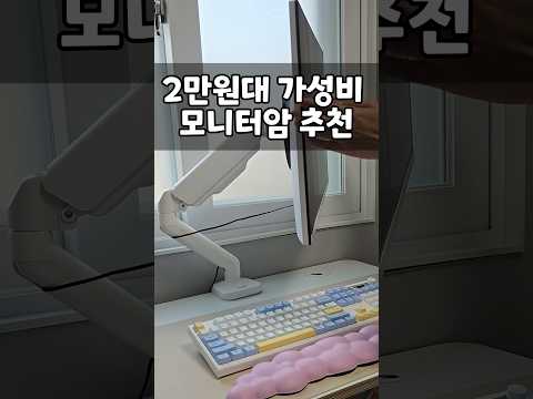 2만원대 가성비 모니터암 추천 #카멜모니터암 #모니터암
