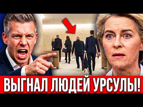 ЕВРОПА В ШОКЕ ! Мадьяр вышвырнул людей Урсулы из Будапешта. ЕС такого не ожидал