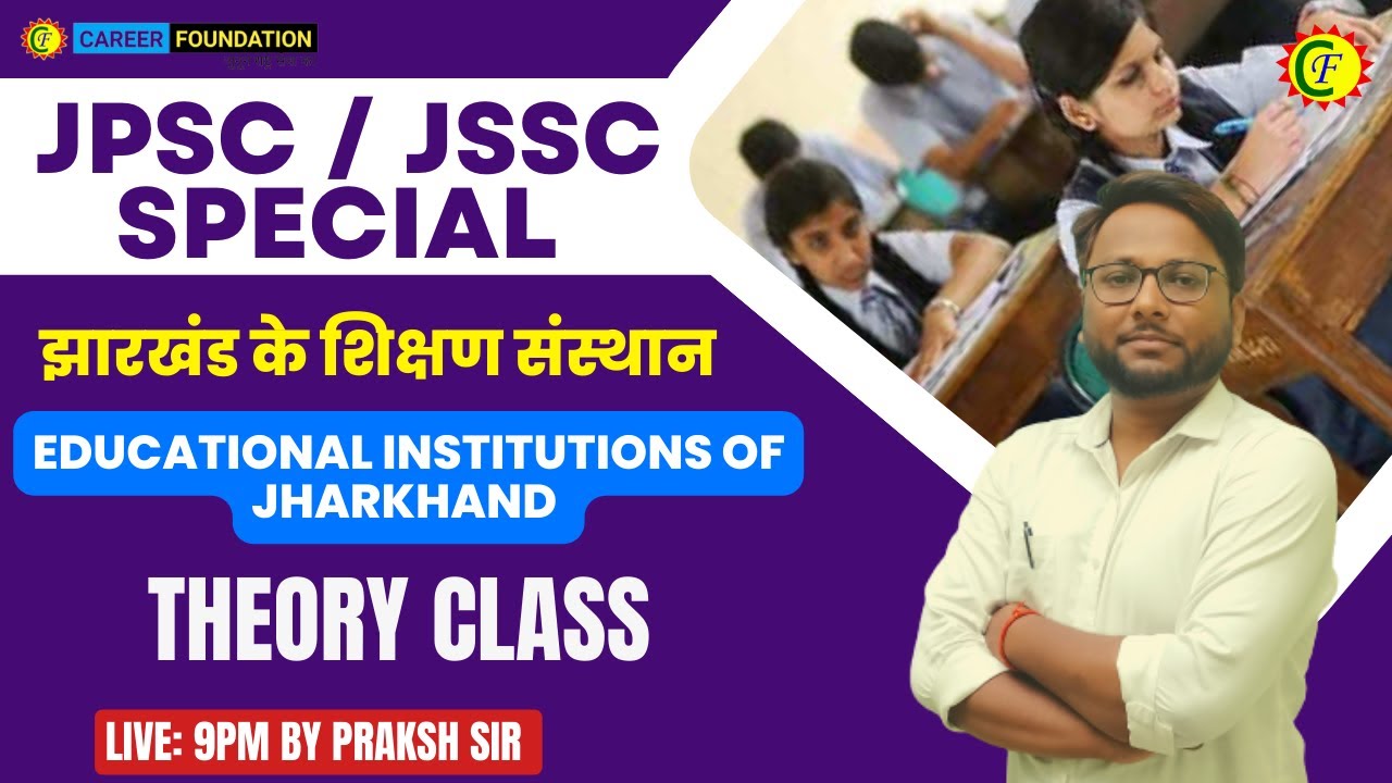 Educational Institutions of Jharkhand | JPSC / JSSC | PRAKASH SIR | Jharkhand gk | shikshan sansthan
