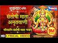 श्री माता भजन Nonstop Santoshi Mata Amritwani Bhajanindia