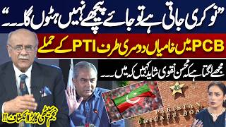 "Nokri Rahay Na Rahay..." | Najam Sethi Made Shocking Prediction over 