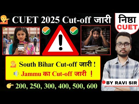 CUET 2025 Cut-off जारी 🔥 | CUSB & South Bihar Cut-off 2025🔥| AU DU JNU BHU AMU |#byravisir #viral