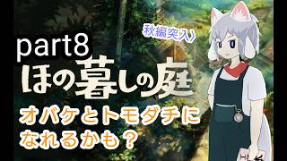 [仄暗四の庭]Part8 この木何の木オバケの木