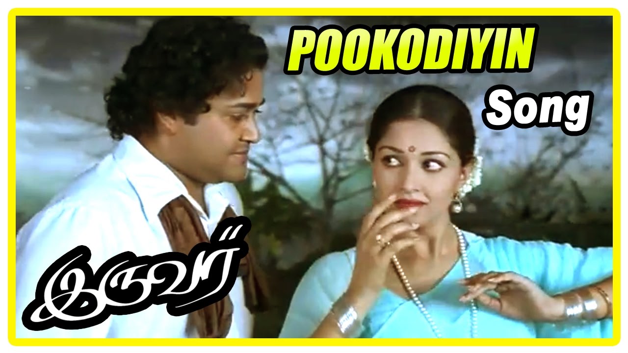 Poo Kodiyin Punnagai Song Lyrics | Iruvar | Sandhya JK