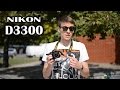 Цифровой фотоаппарат Nikon D3300 + AF-P 18-55 Non-VR KIT VBA390K010 - видео