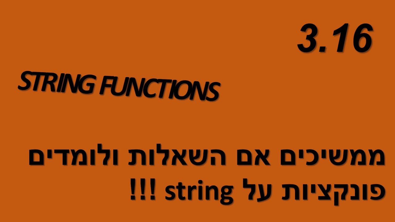 3.18 string חלק י' thumbnail