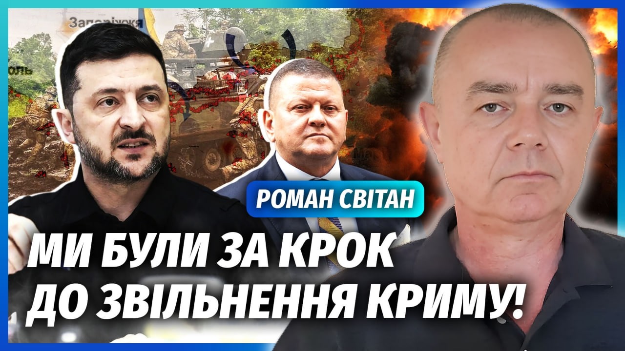 ❗️СВІТАН: ЗЕЛЕНСЬКИЙ ЗІРВАВ КОНТРНАСТУП 2023-ГО! ЗАЛУЖНИЙ НЕ ЗБРЕХАВ. Зброя д?