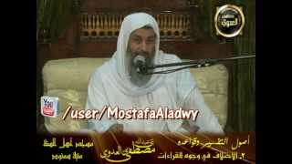أصول التفسير حسب الاختلاف في وجوه القراءات – أهل السنة – منية سمنود 2 6 2013
