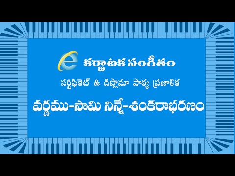 Varnam : Sami ninne ( Class / Lesson ) - Ragam : Shankarabharanam