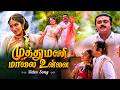 Muthumani Malai Unna Video Song Chinna Gounder Ilaiyaraja Vijayakanth Sukanya Love Songs