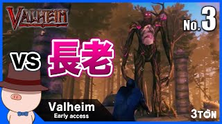 No.3【Valheim（ヴァルヘイム）】ハットンのサバイバル生活