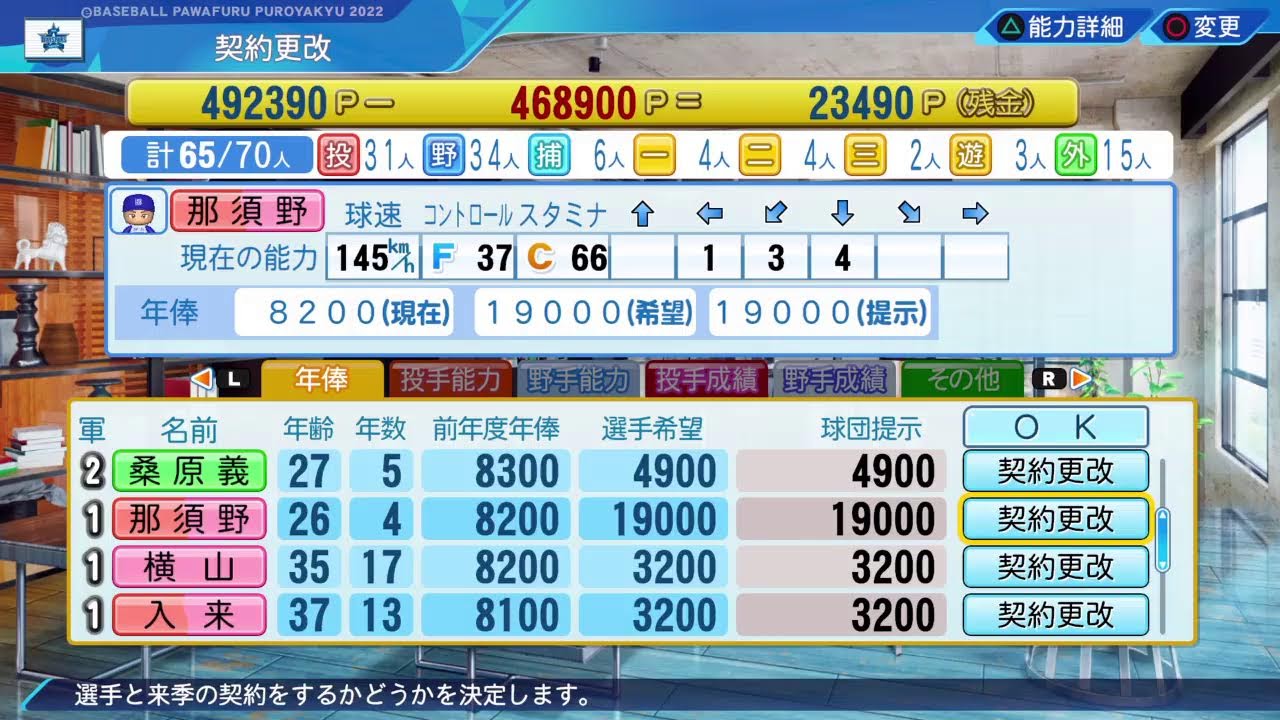 俺ペナ　2008年横浜とクルーンと那須野救いたい