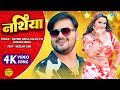 Video भुलाईल तोहार नथिया Arvind Akela Kallu Shivani Singh Neelam Gir
