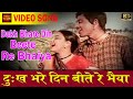 Dukh Bhare Din Beete Re Bhaiya Shamshad Rafi Asha Manna Dey Mother India Nargis Raaj Kumar