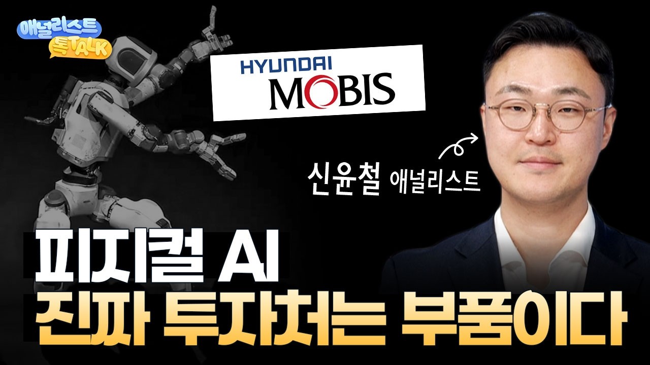 피지컬AI, AI 말고 부품을 봐야하는 이유