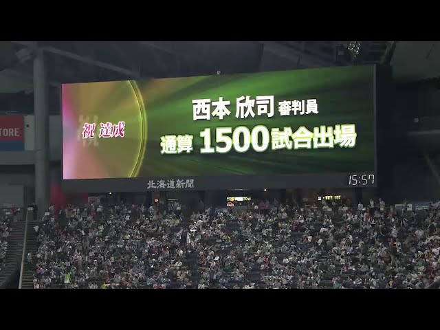 西本欣司審判員 通算1500試合出場達成!! 2016/5/15 F-L