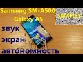 Обзор Samsung Galaxy A5 Duos SM-A500H/DS