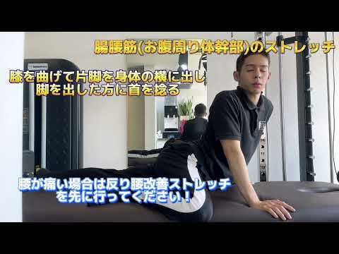 腰痛改善 セルフストレッチ