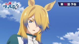 [25秋] 賽馬娘 灰髮灰姑娘 18 先行圖