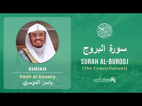 Quran 85   Surah Al Burooj سورة البروج   Sheikh Yasir Al Dosary - With English Translation