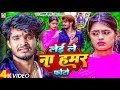 Video लेई ले ना हमर फोटो Ashish Yadav का दर्दभरा स�