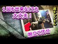 腕立て伏せが1回も出来ない方が出来るようになる為の解説動画