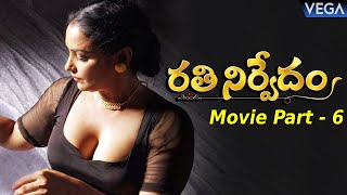 Rathinirvedam Telugu Full Movie Part - 6  Shwetha 