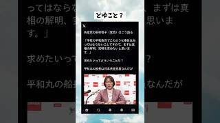 #政治 #政治ニュース #政治系チャンネル #shorts