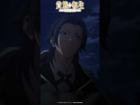 口封じだ│TVアニメ『#貴族転生』第9話「最高の信頼」