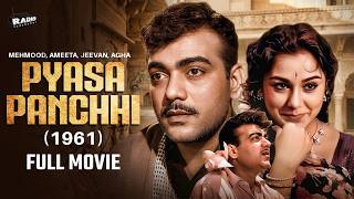 Download lagu 60s की सुपरहिट मूवी | Pyasa Panchhi (1961) | Mehmood, Ameeta, Jeevan, Agha | Old Hindi Movie mp3
