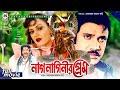 Nag Naginir Prem নাগ নাগিনীর প্রেম Joshim Natun Lima Dildar Bangla Ful