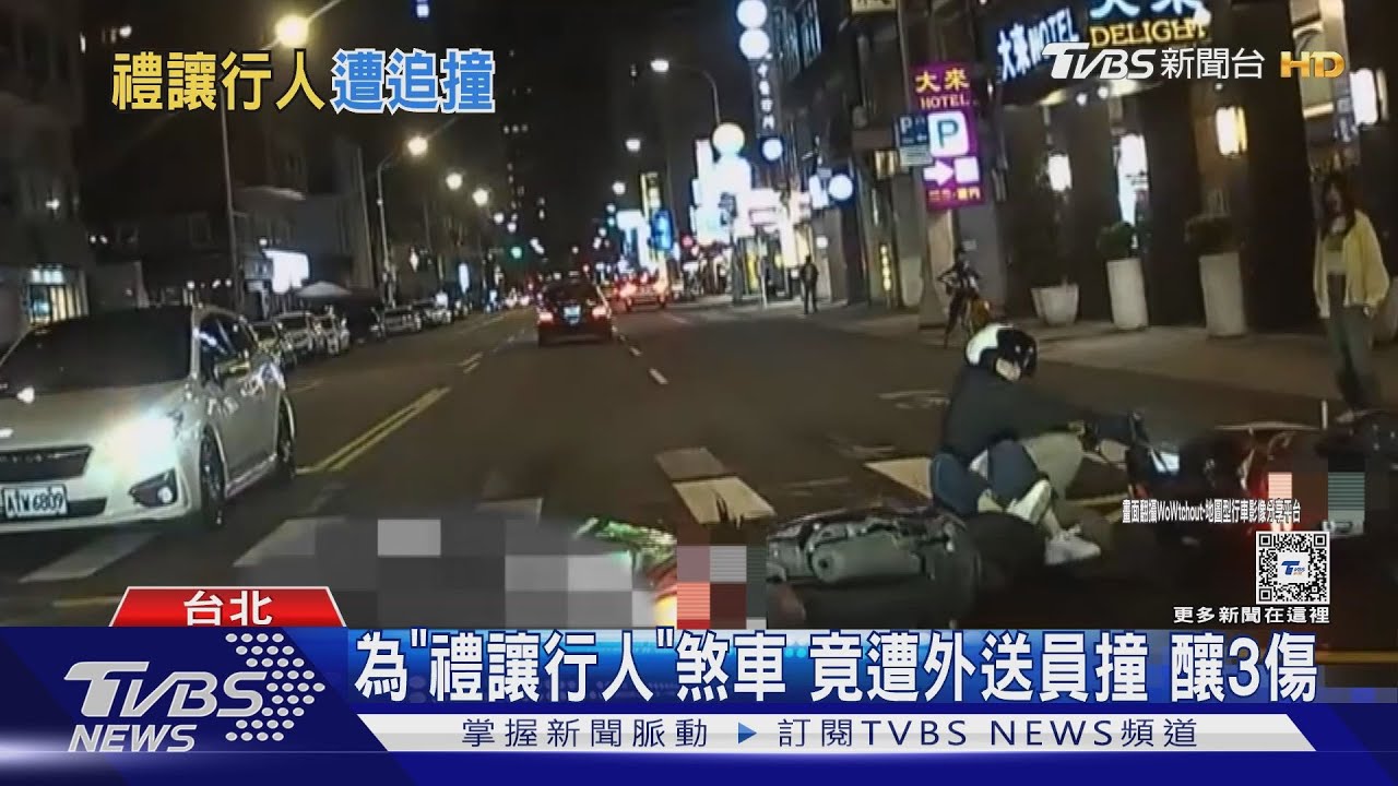為「禮讓行人」煞車 竟遭外送員撞 釀3傷