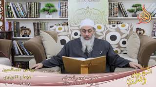 رياض الصالحين (328) ” تحريم تصوير الحيوان ” ح (1680-1687)  تاريخ 7 12  2020